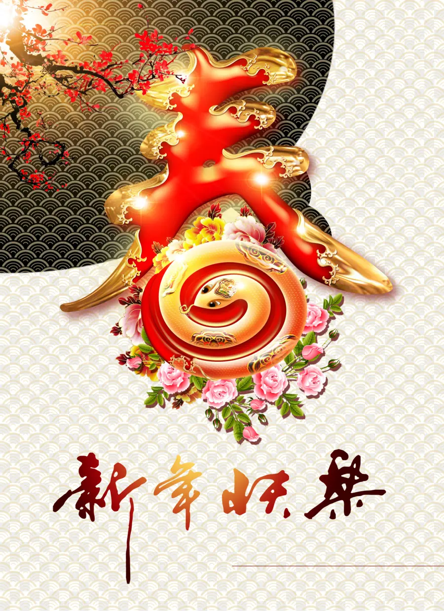 Tahun Baru Imlek，Tahun Baru Cina PNG