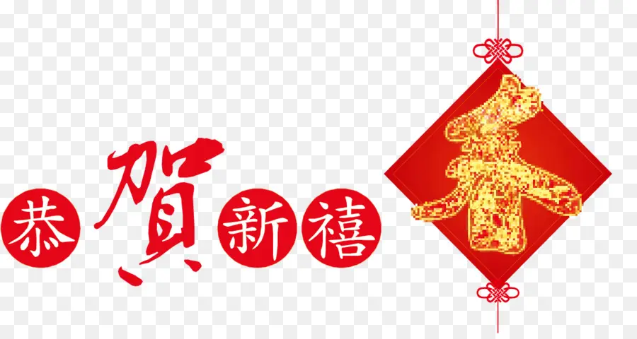 Tahun Baru Cina，Tahun Baru Kartu PNG