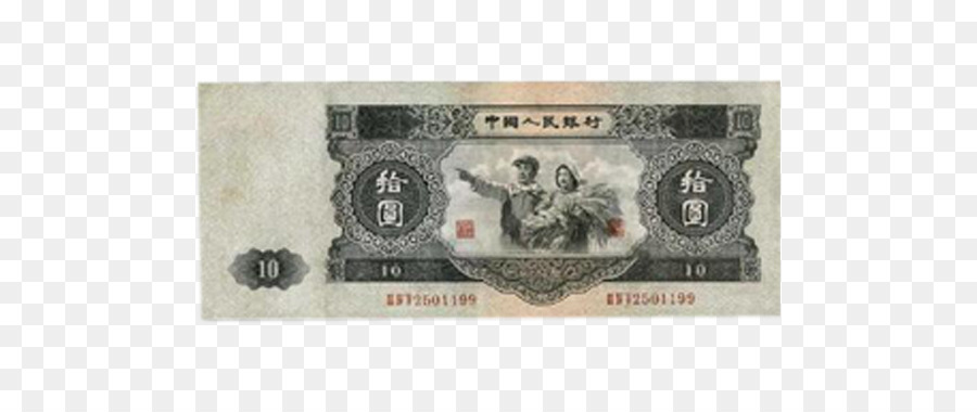 Renminbi，Uang Kertas PNG