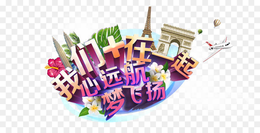 Menara Eiffel，Poster PNG