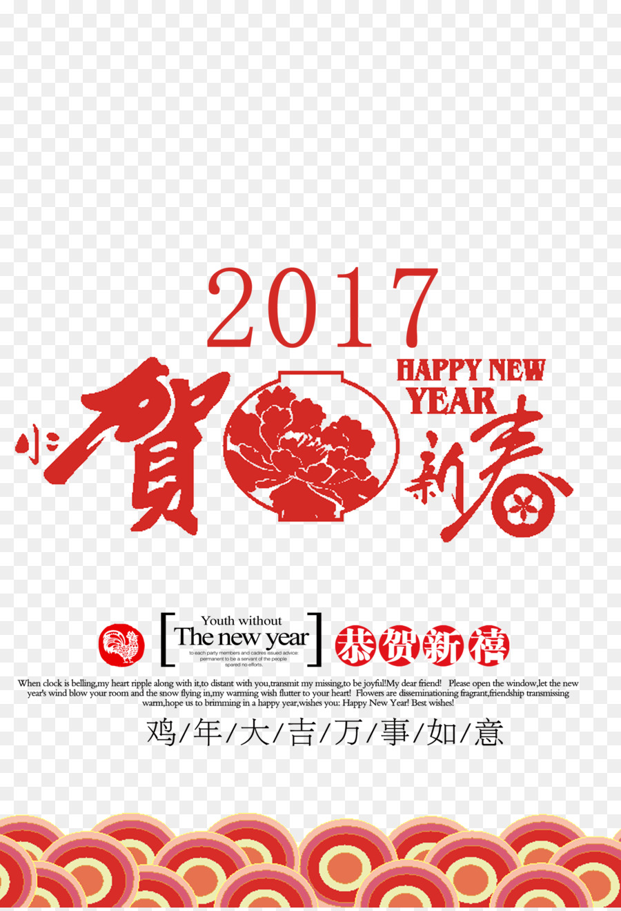 Tahun Baru Cina，Tahun Baru Imlek PNG