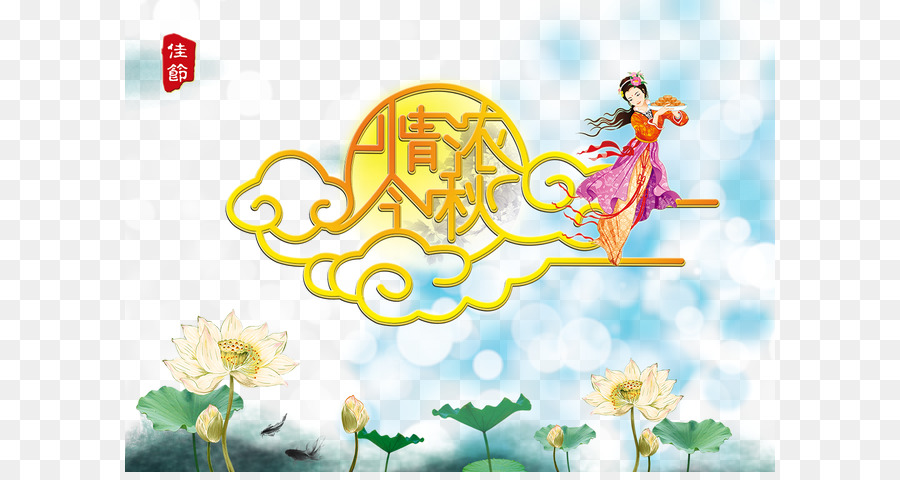 Midautumn Festival，Perubahan PNG