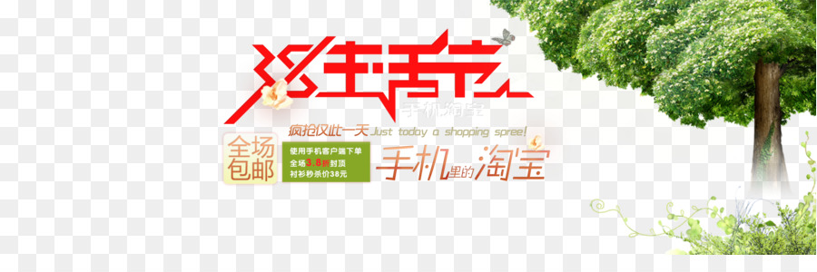 Banner，Taobao PNG