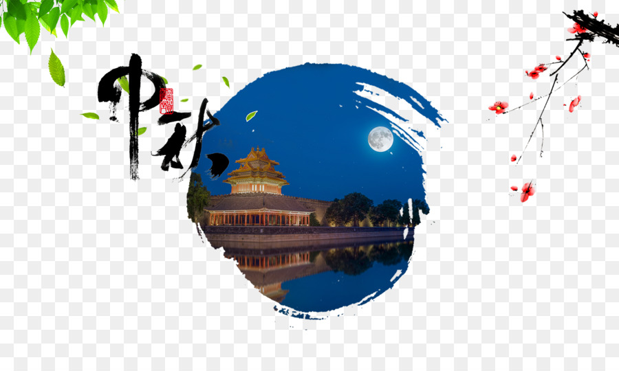 Karakter Cina Dan Bulan，Festival Pertengahan Musim Gugur PNG