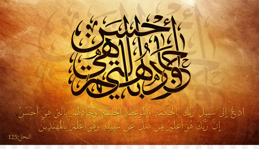 Quran，Kaligrafi Arab PNG