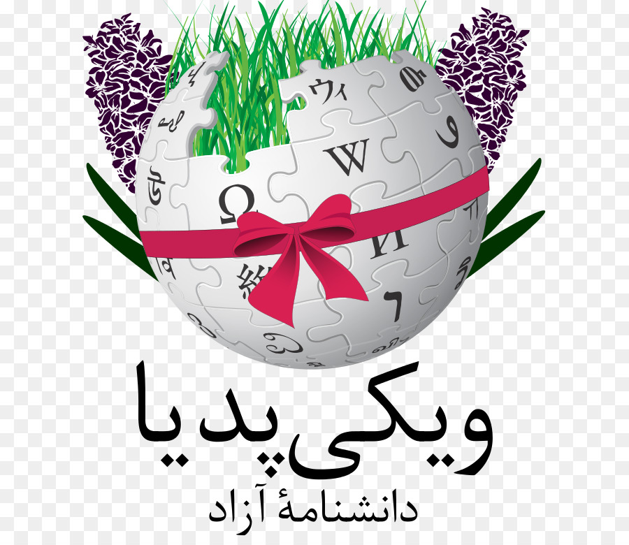 Wikipedia，Persia Wikipedia PNG