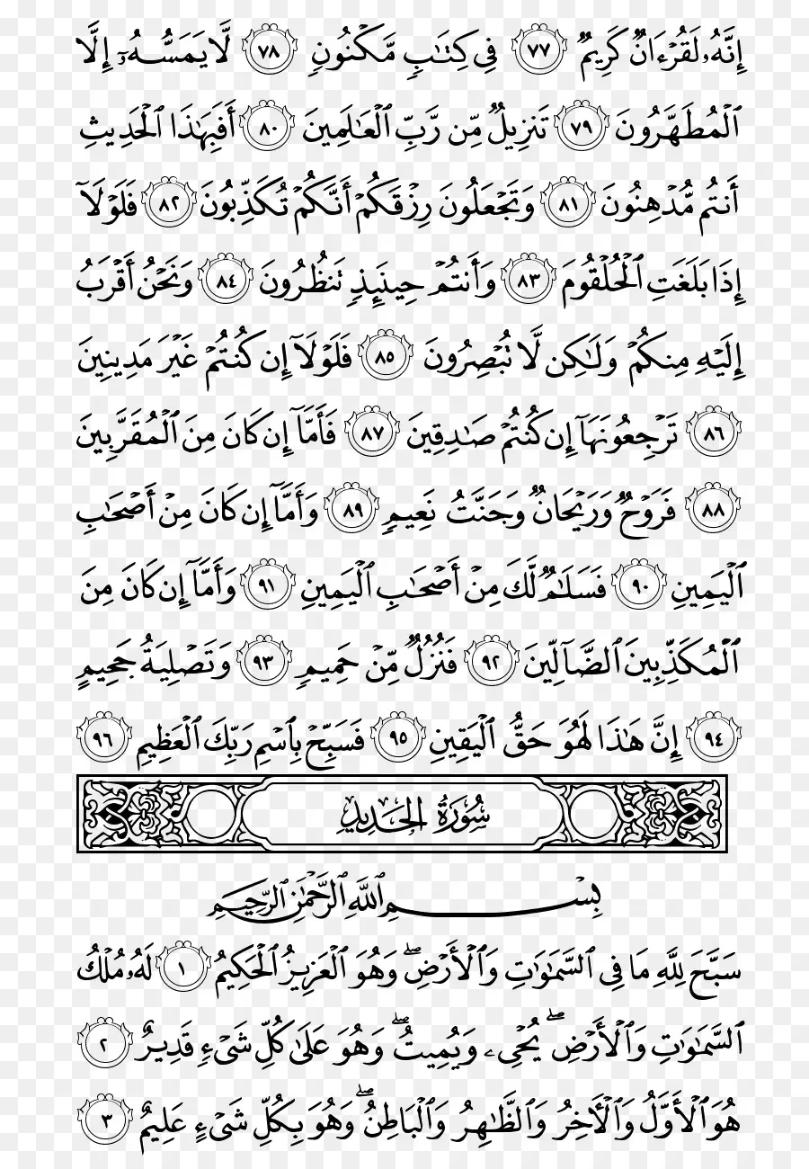 Al Qur An，Alwaqi Syariah PNG