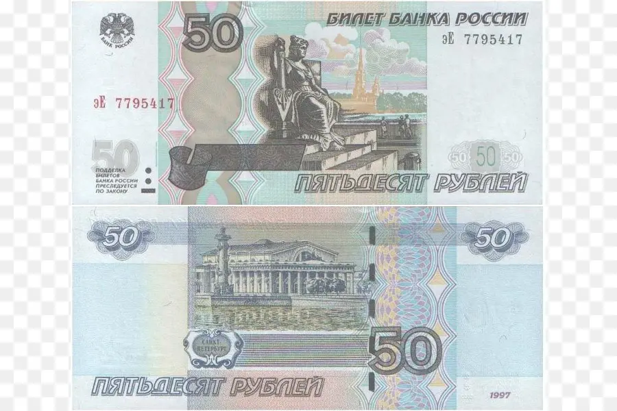 Rubel Rusia，50 Rubel PNG