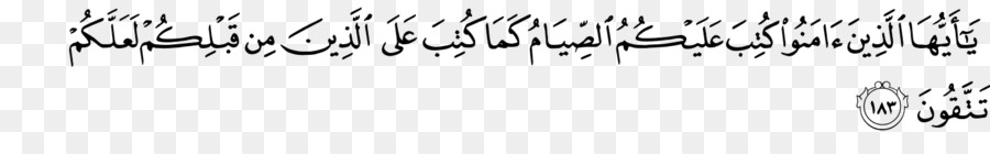 Albaqara，Qur An PNG