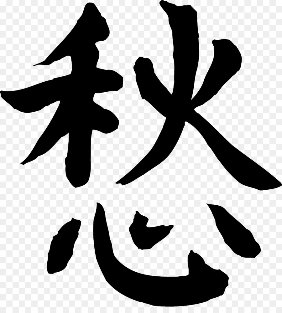 Kanji Jepang，Kaligrafi PNG