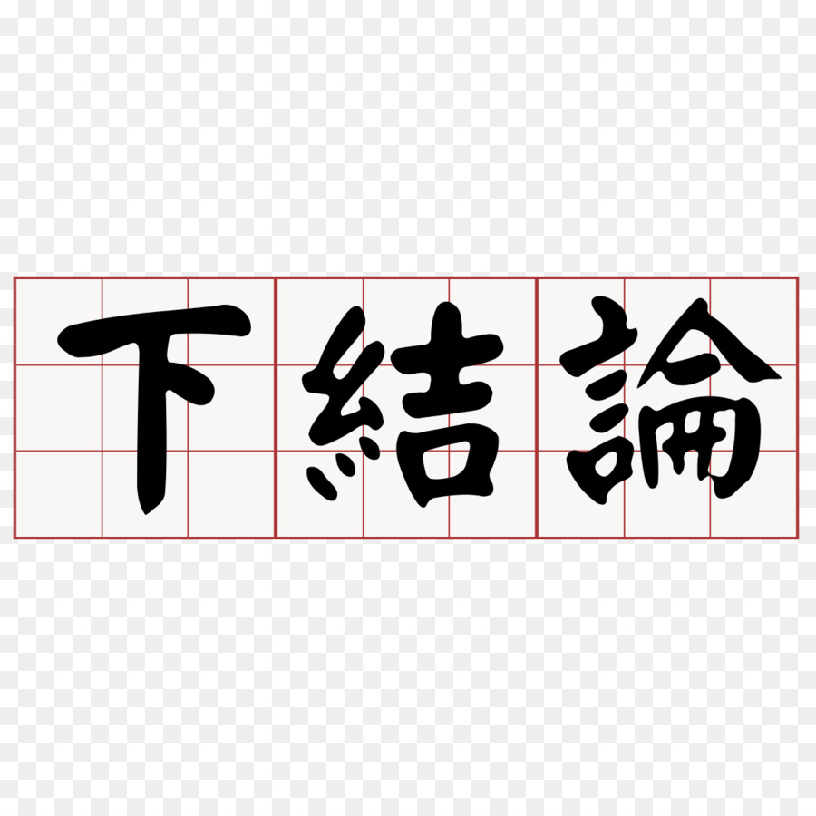 Bahasa Hokkian Taiwan，軽 Suara PNG