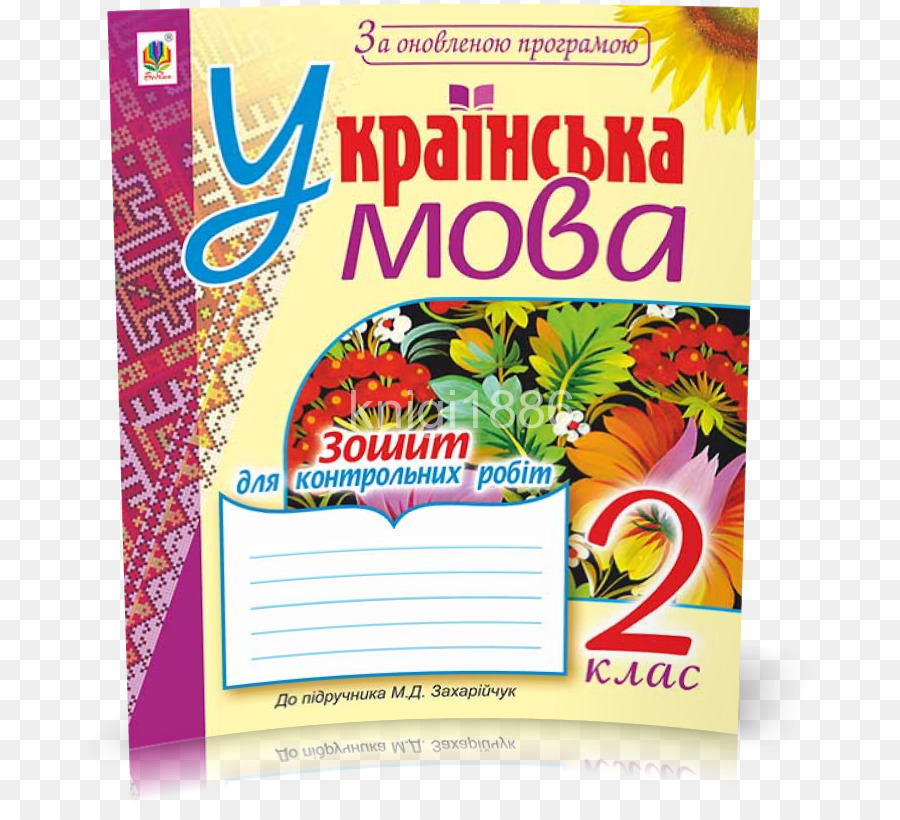 Ukraina，Notebook PNG