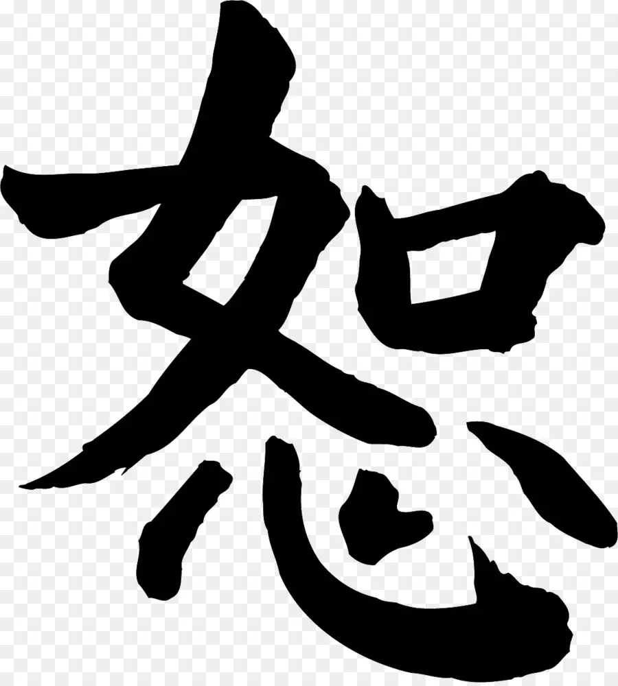 Karakter Cina，Simbol PNG