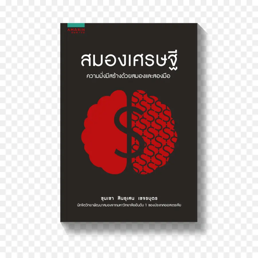 Buku，Otak PNG