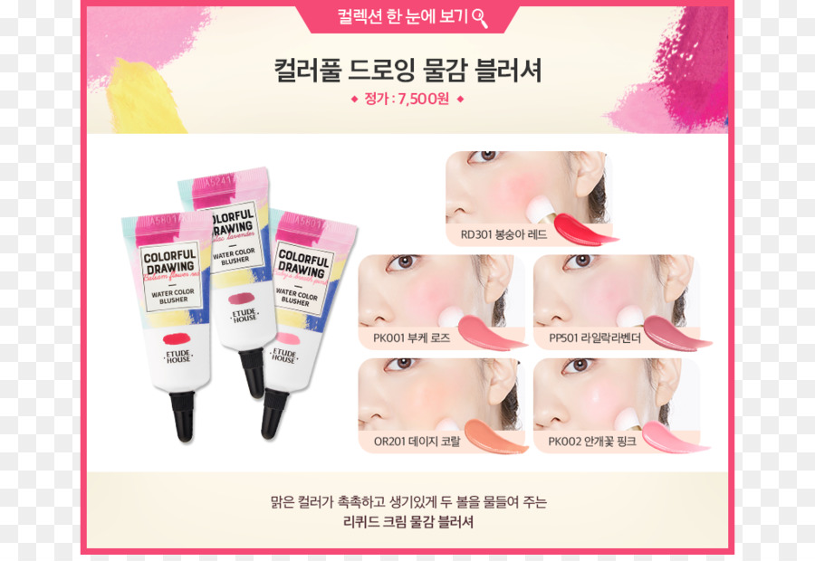 Dari Etude House，Lukisan Cat Air PNG