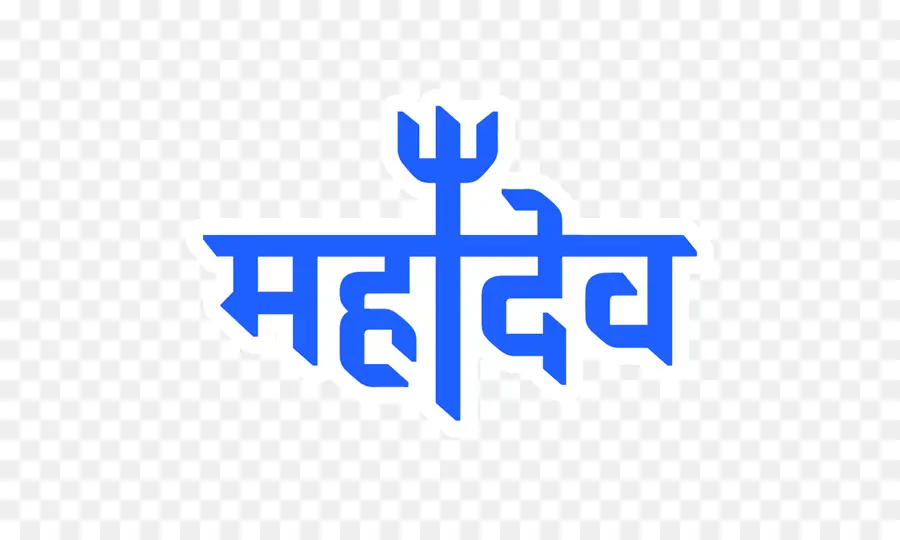 महादेव，Hindu PNG