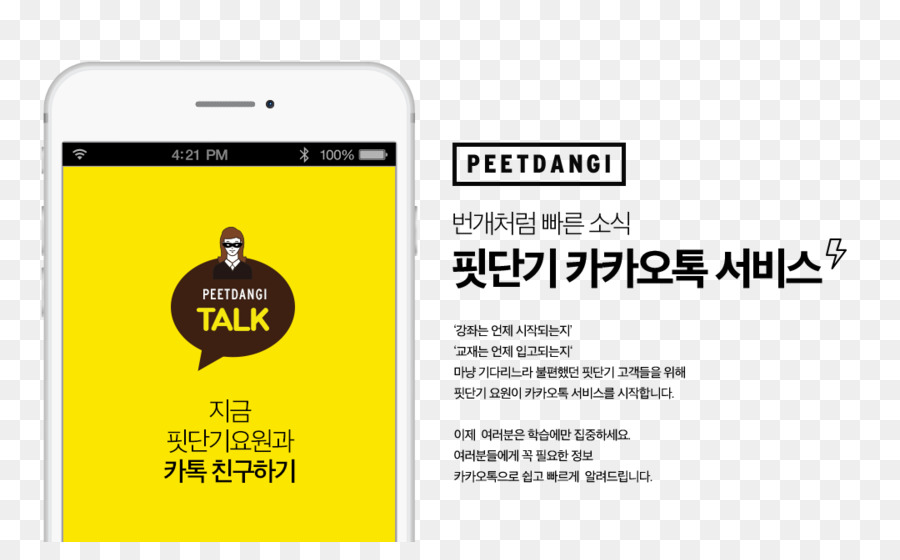 Layanan Kakaotalk，Pesan PNG