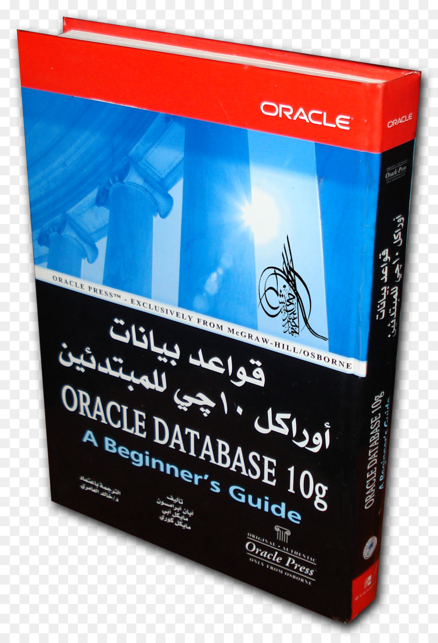 Database Oracle 10g Plsql 101，Oracle Database PNG