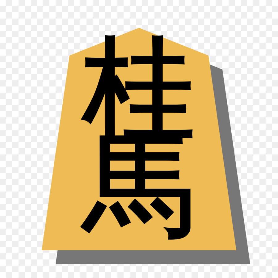 Potongan Shogi，Ksatria PNG