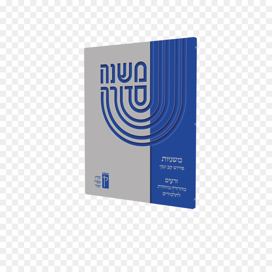 Mishnah, Lihatlah, Pirkei Avot Gambar Png