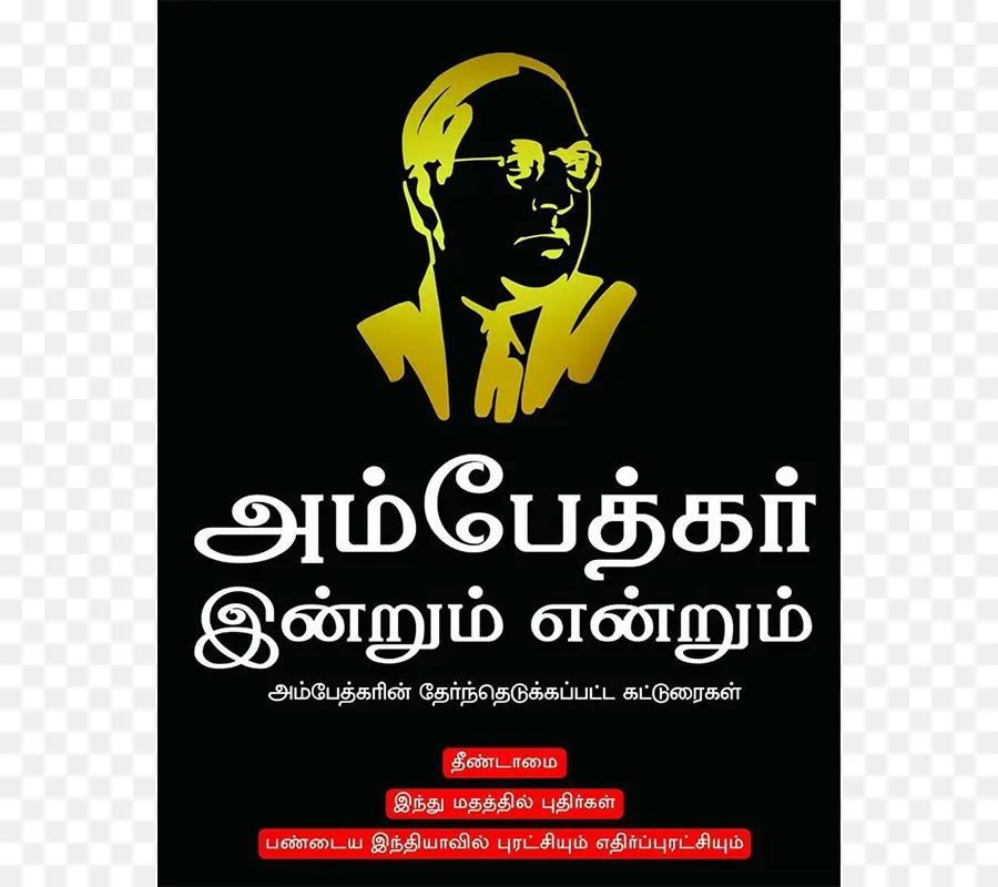 Sampul Buku Tamil，Tamil PNG