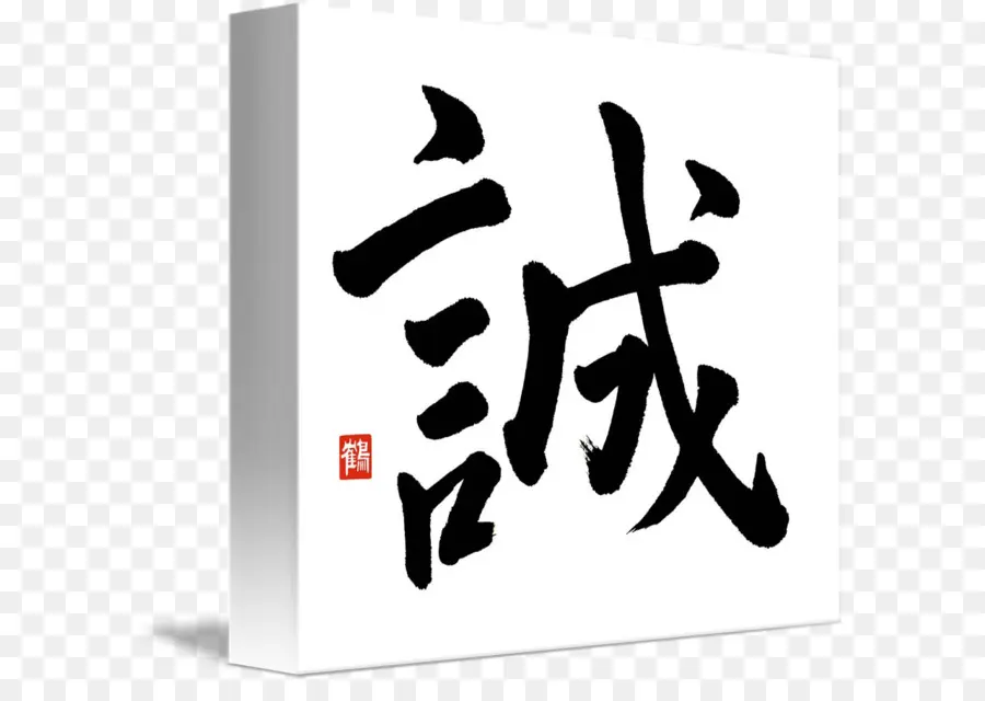 Kanji，Kaligrafi PNG