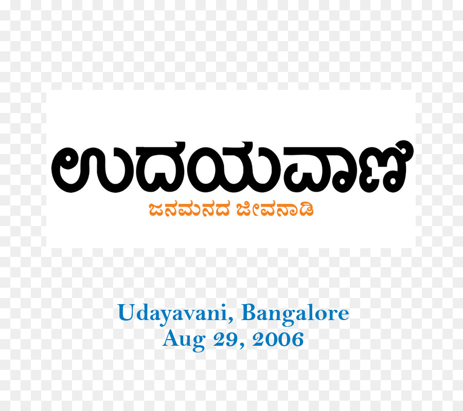 Bengaluru，Udayavani PNG