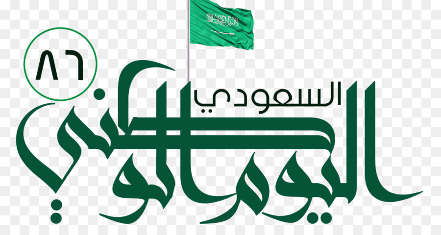 Saudi Hari Nasional，Hari Nasional PNG