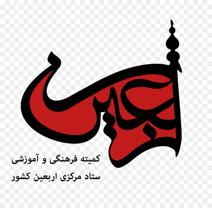 Kaligrafi Arab，Teks PNG