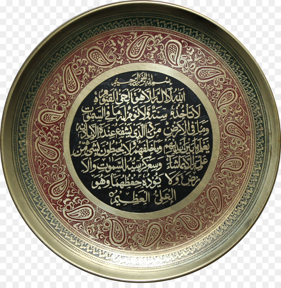 Quran，Albaqara 255 PNG