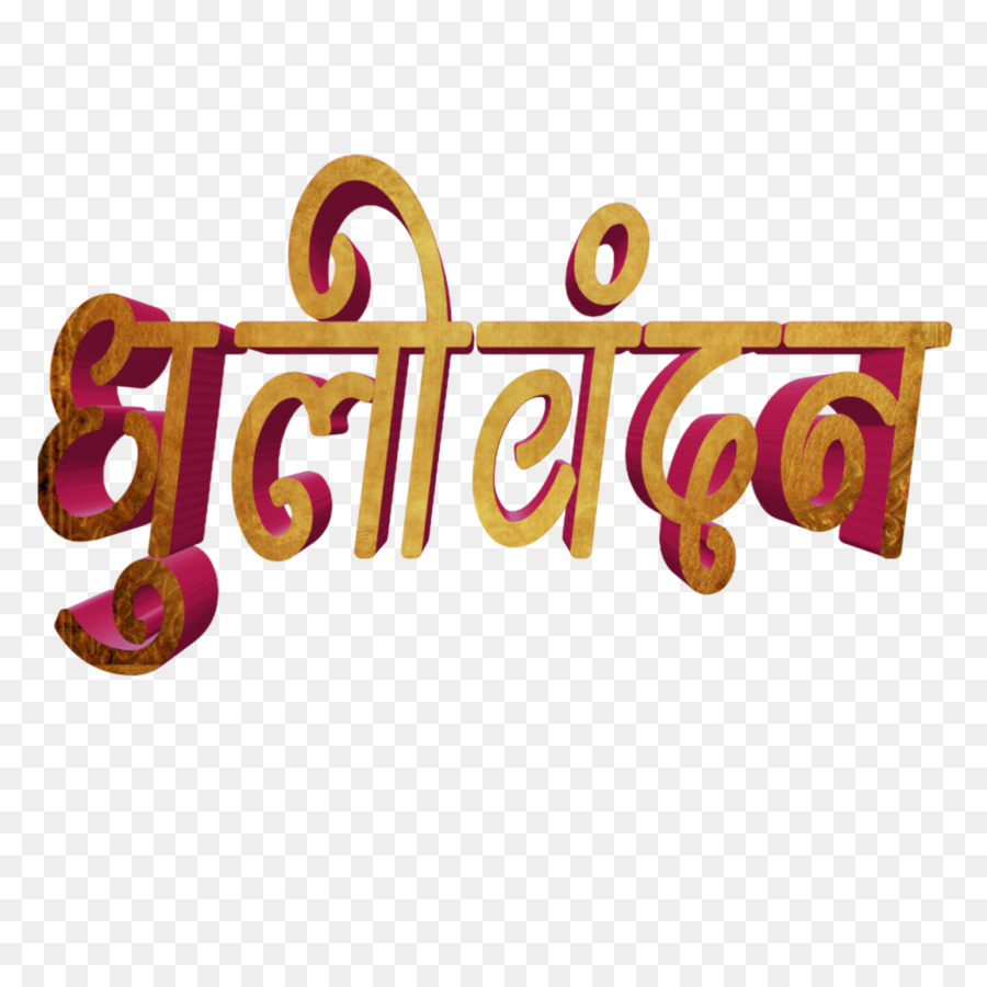 Bahasa Marathi，Teks PNG