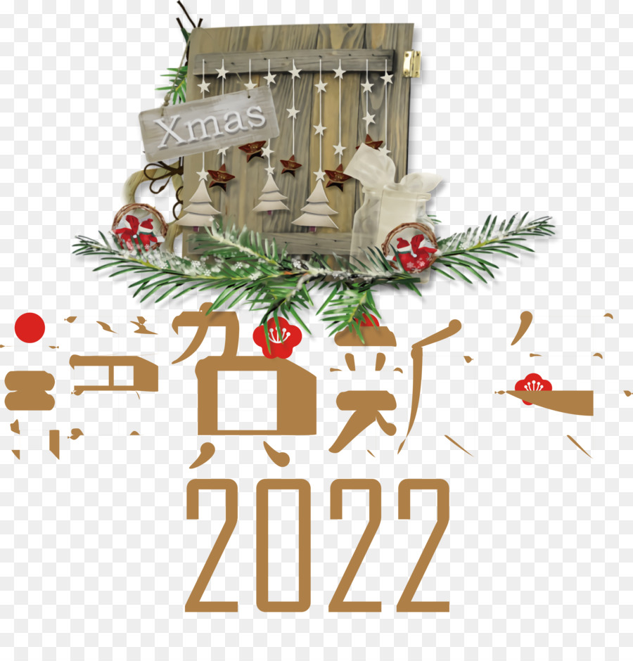 Tahun Baru，Grafis Natal PNG