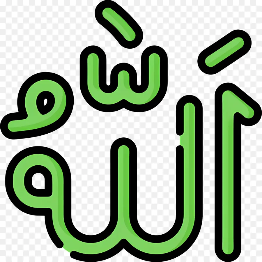 Allah，Kaligrafi Arab PNG